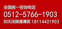 全國(guó)統(tǒng)一咨詢電話